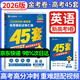 金考卷45套2026新高考優(yōu)秀模擬試卷匯編高中高二高三一輪復習新教材2025高中試題九省聯(lián)考19題天星教育45套 英語(yǔ)（新高考Ⅰ卷） 高考卷