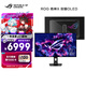 華碩ROG 絕神X 雙模OLED32英寸4K顯示器電競顯示器4K240Hz雙模1K480Hz HDR400Free Sync無撕裂HDMI2.1 