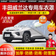 智匯豐田威蘭達(dá)車(chē)衣全車(chē)罩20-24款混動(dòng)雙擎plus遮陽(yáng)防曬防雨外罩車(chē)套 加棉絨加厚牛津布汽車(chē)車(chē)衣罩外套 20-2024款豐田威蘭達(dá)專(zhuān)用車(chē)衣罩