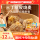 廣州酒家利口福早餐食品兒童 手抓餅包子餃子燒麥蝦餃 半成品生鮮懶人方便速食 三丁紙皮燒麥240g（4個裝）