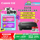 佳能（Canon）E478 微信遠(yuǎn)程學(xué)生家用彩色噴墨多功能一體機(jī) 打印/復(fù)印/掃描 手機(jī)無線WiFi 
