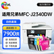 繪威適用兄弟2340dw墨盒 Brother MFC-J2340DW彩色噴墨打印機3940dw墨盒 四色套裝
