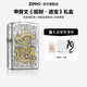 ZIPPO 打火機(jī)MASHUP甲骨文龍文字系列禮盒聯(lián)名招財(cái)百萬(wàn)高顏值七夕禮物 MASHUP龍文字系列之招財(cái)進(jìn)寶 套裝