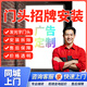 同城京東門頭招牌維修安裝服務(wù)上門廣告牌門頭招牌安裝拆除定制廣告顯示屏燈箱維修安裝服務(wù) 門頭招牌安裝服務(wù)