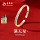 老鳳祥滿天星999足銀手鐲女生純銀鐲子女開口送女友七夕情人節(jié)禮物生日 足銀滿天星手鐲約32g-配品牌禮盒 順豐配送