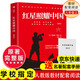 【京東快遞】八年級必讀人教版教材配套閱讀紅巖和紅星照耀中國紅巖紅星照耀中國課外書(shū)正版無(wú)刪減全本名著(zhù)原著(zhù)昆蟲(chóng)記和初二中國青年出版社紅星照耀紅巖非人民教育出版社教材配套閱讀初中生紅星照耀+昆蟲(chóng)記課外閱讀書(shū)