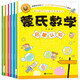 【新華正版】蒙氏數(shù)學(xué)幼兒學(xué)前啟蒙用書 共6冊 新蒙氏數(shù)學(xué)數(shù)學(xué)3-6歲幼兒園小班 中班 大班 教材學(xué)前用書早教