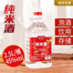 廚呱呱廣東純米酒45度純糧食散裝原漿中度口糧白酒泡楊梅果泡藥材專用酒 45度 2.5L 1桶 約5斤