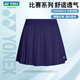 YONEX尤尼克斯羽毛球服短裙女透氣運動(dòng)裙220085BCR 藏青色L