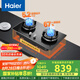 海爾（Haier）燃氣灶 【小紅花套系】天然氣家用 5.2kw大火力 67%高熱效聚能防風 可調節(jié)底殼Q2BEA政府補貼20%