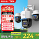 TCL三攝監控攝像頭家用無(wú)線(xiàn)鏈接wifi監控器360度無(wú)死角帶夜視全景高清手機遠程農村室外戶(hù)外看護防水