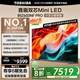 東芝電視小芝士85Z600NF PRO 85英寸 音畫雙芯Mini LED 火箭炮音響 144Hz 4K 以舊換新家電國家補(bǔ)貼
