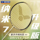 VICTOR威克多羽毛球拍全碳素單拍納米DX-7SP X琥珀金4U已穿線24磅附手膠