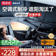 西尼優(yōu)（CEENIU）【德國進口】汽車遮陽傘車內(nèi)前擋風(fēng)玻璃防曬窗簾隔熱遮光太陽擋板 全車型通用【加厚冰晶納米頂配款丨全覆蓋降溫空調(diào)傘】