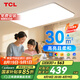 TCLLED客廳燈簡(jiǎn)約大氣臥室吸頂燈 全光譜客廳大燈三色調(diào)光無憂安裝