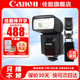 佳能（Canon） 原裝閃光燈適用5D3 5D4 6D2 7DII 90D 850D  M6II R7 R3 R5 R5二代 R6 R6II R10 R8  RP 80D 800D 神牛TT520II