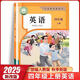 2025新改版彩印版四年級上冊英語書人教版課本全套教材63制部編版4上英語教科書 四上人教版英語