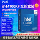 英特爾酷睿14代15代i5i7i9U5U7U9 14490F/14700KF國行盒裝臺式機(jī)盒裝CPU 14代i7-14700KF 盒裝 20核28線程