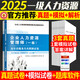 備考2025年企業(yè)人力資源管理師一級考試教材用書(shū)歷年真題押題模擬試卷試題題庫HR一級國家企業(yè)人力資原管理師搭1級考試教材輔導書(shū)