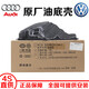 奧迪（AUDI）大眾 原廠(chǎng)原裝專(zhuān)用發(fā)動(dòng)機油底殼 EA888 4S直供 發(fā)動(dòng)機油底殼（全新原廠(chǎng)） 奧迪Q5/Q5L