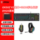 微星/MSI GK50Z V2 機(jī)械鍵盤青軸/紅軸RGB幻彩光效gk50z  游戲辦公有線鍵盤黑色 熱插拔軸體~白色 黑色鍵盤+GM20 V2+DH20耳機(jī)-贈小墊 青軸 104鍵