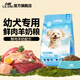 力狼（LILANG）狗糧幼犬糧 博美泰迪柯基金毛邊牧全犬種中小型犬通用型狗糧 【鮮肉羊奶】幼犬專研糧2kg4斤