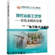 【正版書】現(xiàn)代冶金工藝學(xué) 有色金屬冶金卷 王兆文，謝鋒主編 冶金工業(yè)出版社
