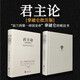 君主論-（拿破侖批注版）（西方思想史經(jīng)典之作，拿破侖的“彈幕”讓此書變得清晰易懂而又不失風(fēng)趣，正文收錄《李維史論》節(jié)選）