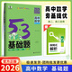 【沖擊600分】2026版曲一線53基礎(chǔ)題高二高考必刷題五三基礎(chǔ)題中檔題真題全刷新高考版全國通用 高中數(shù)學(xué)（適用高二高三）
