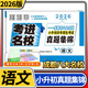2026版考進(jìn)名校真題集錦語(yǔ)文 成都市八大名校小升初真卷歷年招生考試真題集錦四川重點(diǎn)名校小升初真題卷小學(xué)升初中真題試卷