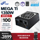 全漢（FSP）MEGA Ti 1350W鈦金雙認(rèn)證電源（ATX3.1/2個(gè)原生12V-2x6接口/噪音A++認(rèn)證/FSPMTLC微容差負(fù)載控制）