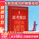 【正版包郵】 思考致富 勵志成功書(shū)籍 終身成長(cháng)排行榜 拿破侖·希爾 著(zhù) 任濱 賀長(cháng)儉 譯 著(zhù) 機械工業(yè)出版社 新華書(shū)店旗艦店成功學(xué)圖書(shū)書(shū)籍