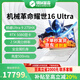 機械革命（MECHREVO）耀世16Ultra國家電競【補貼20%】游戲本U9-275HX酷睿玉瓷白/星際灰獨顯學(xué)生筆記本電腦JG11B 白色U9-275HX5080 2T+64G