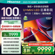 海信電視M100 100英寸電視 Mini LED柔光防眩屏 AI指向遙控器  300Hz高刷 京東聯(lián)合定制款 國(guó)家補(bǔ)貼