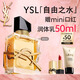 圣羅蘭（YSL）自由之水女士香水30ml花香調禮盒化妝品生日禮物送女友