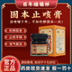 [瑞福祥]固本止咳膏 100g 1盒裝 100g/盒 【百年膏方】咳嗽化痰清肺鎮(zhèn)咳平喘支氣管炎慢阻肺