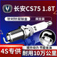 湃速13-25款長(zhǎng)安CS75火花塞雙銥金1.8T汽車(chē)CS75 plus原廠原裝尺寸9938