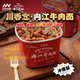 川香念紅燒牛肉面沖泡裝 地道內(nèi)江特產(chǎn)伴手禮 大塊牛肉弱堿細(xì)面