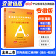 安徽事業(yè)編中公2025安徽省事業(yè)單位招聘考試用書(shū)事業(yè)編教材歷年真題模擬試卷公基公共基礎(chǔ)知識(shí)綜應(yīng)職測(cè) 安徽事業(yè)單位abcde類 安徽A類【綜合+職測(cè)】歷年真題