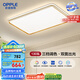 歐普（OPPLE）吸頂燈護(hù)眼高顯色客廳大燈可調(diào)光LED照明燈具燈飾簡(jiǎn)約品見(jiàn) 包安裝