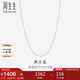 周生生Pt950鉑金滿(mǎn)天星項鏈男女款 百搭素鏈32147N計價(jià) 40厘米2.2克