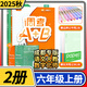 2025秋調(diào)考A+B六年級上冊語文人教 數(shù)學(xué)北師大 2本 成都期末調(diào)考a十b小學(xué)生同步訓(xùn)練輔導(dǎo)書練習(xí)冊優(yōu)等生題庫A卷專項訓(xùn)練B卷
