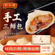 狗不理包子 純手工蝦肉三鮮560g 16個主食面點兒童早餐天津特產