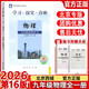 （官方直營(yíng)-京東配送）可選2025秋學(xué)習(xí)探究診斷九年級(jí)上冊(cè)第16版下冊(cè)第15版語(yǔ)文數(shù)學(xué)英語(yǔ)物理化學(xué)歷史道德與法治全套北京西城學(xué)探診初三 九年級(jí)全一冊(cè)物理第16版