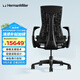 赫曼米勒（HERMAN MILLER）Embody羅技G聯(lián)名款人體工學(xué)電腦椅電競(jìng)款黑白色電競(jìng)椅送禮佳選