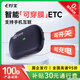 e行寶etc全國通用智能無(wú)卡etc辦理無(wú)服務(wù)費可開(kāi)關(guān)可充電通行費95折