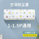 語(yǔ)森憶空調(diào)防塵罩2025新款掛機(jī)通用卡通壁掛式全包空調(diào)罩套可水洗空調(diào)罩 隨機(jī)花型1個(gè)裝 掛機(jī) 1-1.5P通用