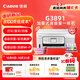佳能（Canon）G3891無(wú)線(xiàn)可加墨自動(dòng)雙面彩色觸摸屏一體機(打/復/掃/雙頻WiFi 支持5G 微信遠程 學(xué)生/家用/辦公)