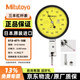 三豐Mitutoyo杠桿千分表紅寶石測砧 水平型杠桿表防劃放油513-471-10E 0-0.14mm/0.001mm/4μm 日本原裝進口