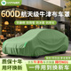HAPOWER汽車車衣車罩防曬防雨隔熱通用四季全罩加厚防砸防冰雹加厚牛津布 【柏墨綠】600D航天級牛津布+贈送收納袋 【加厚高度密純牛津布】*四季可用防暴曬防冰雹防大風(fēng)